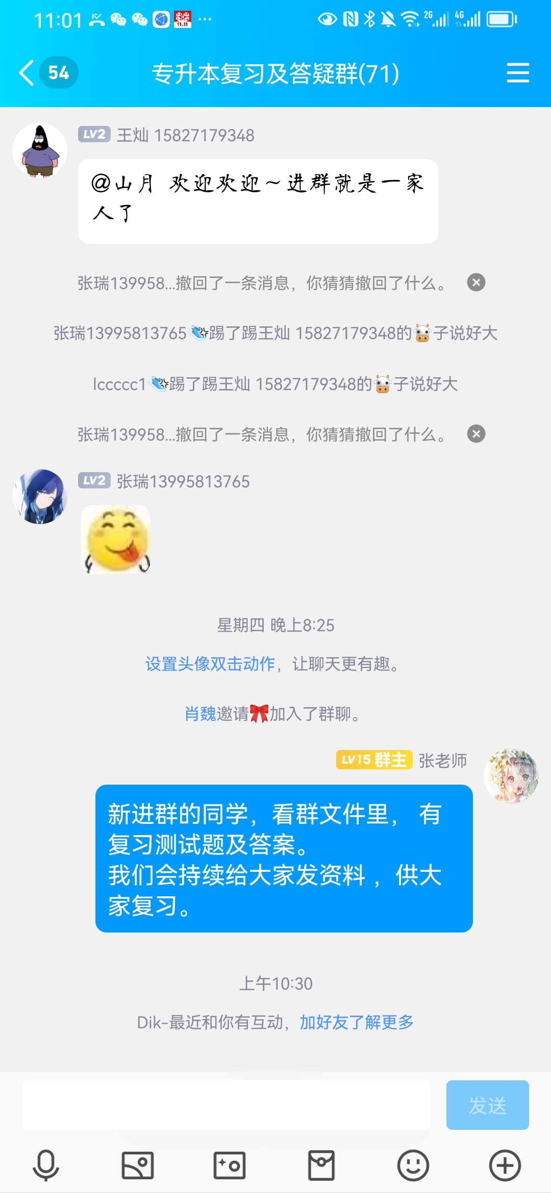 Screenshot_20231104_110147_com.tencent.mobileqq